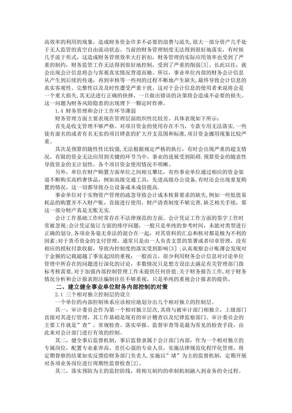 事业单位财务内部控制_第2页
