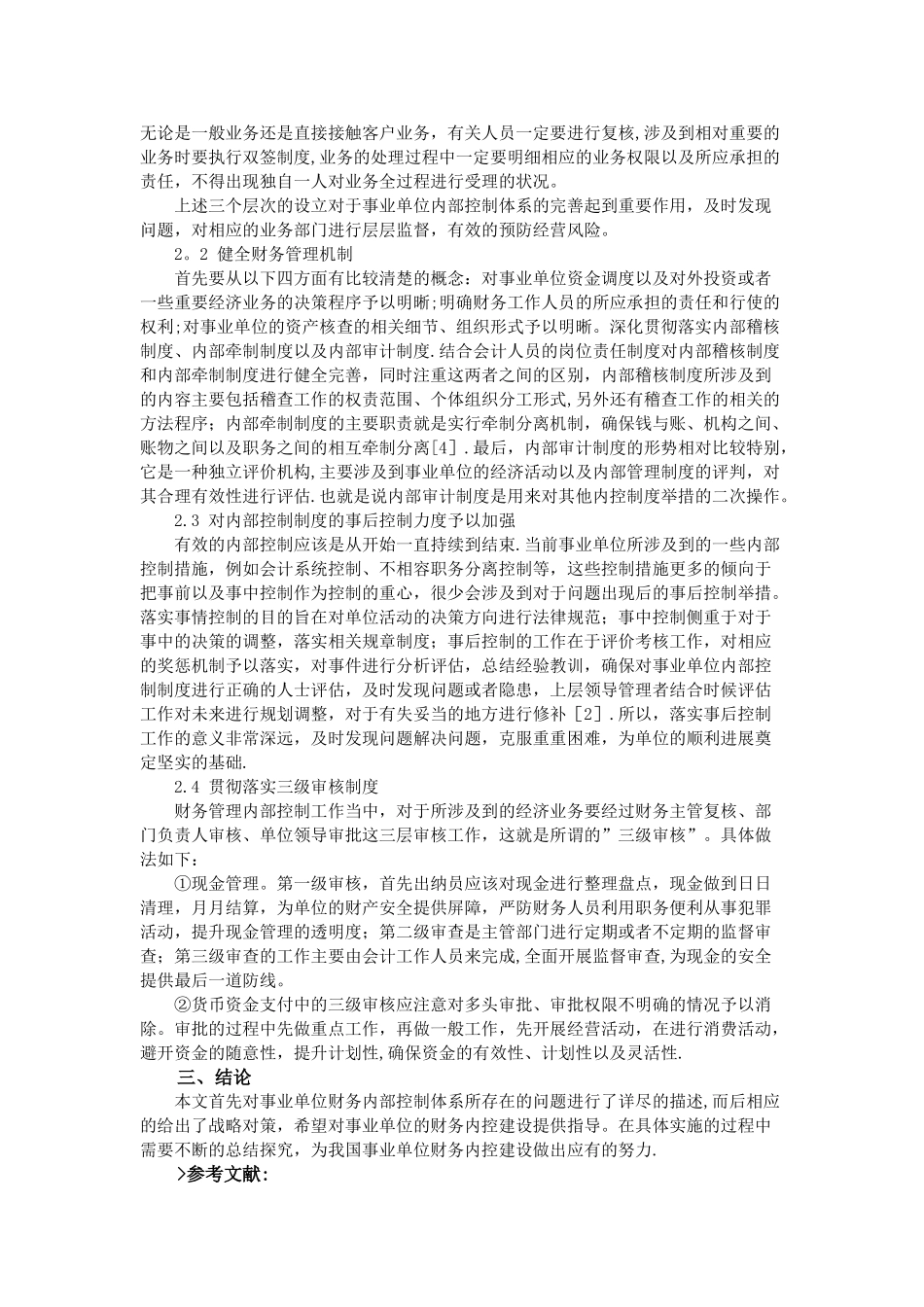 事业单位财务内部控制_第3页
