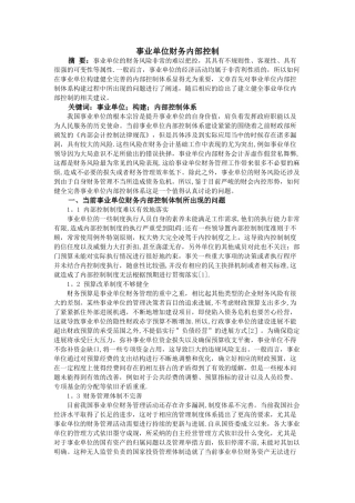 事业单位财务内部控制