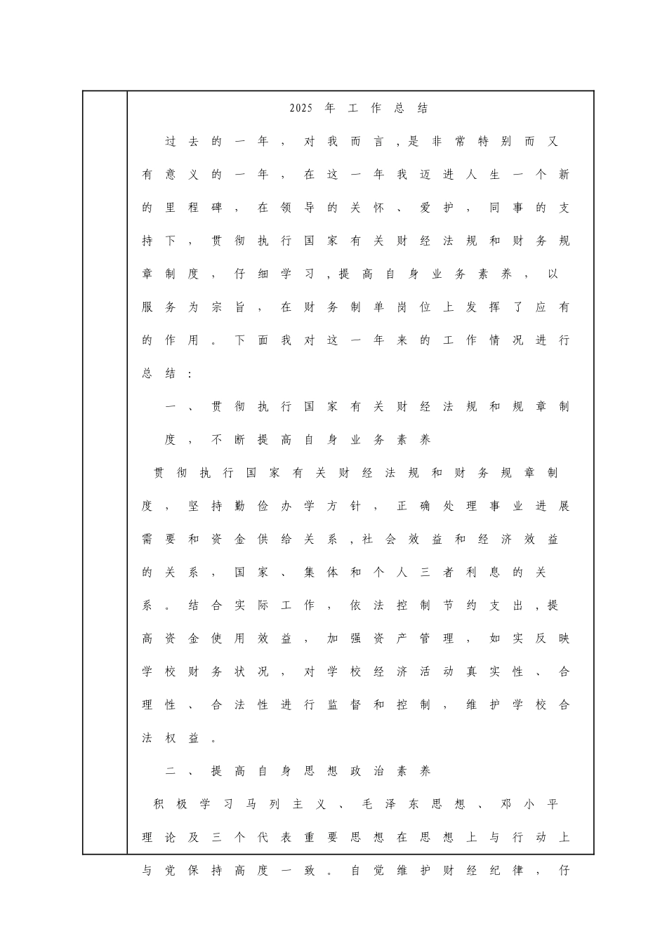 事业单位财务年度考核登记表_第2页