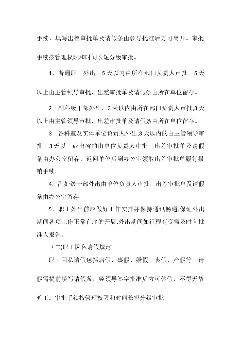 事业单位请假审批制度_第2页