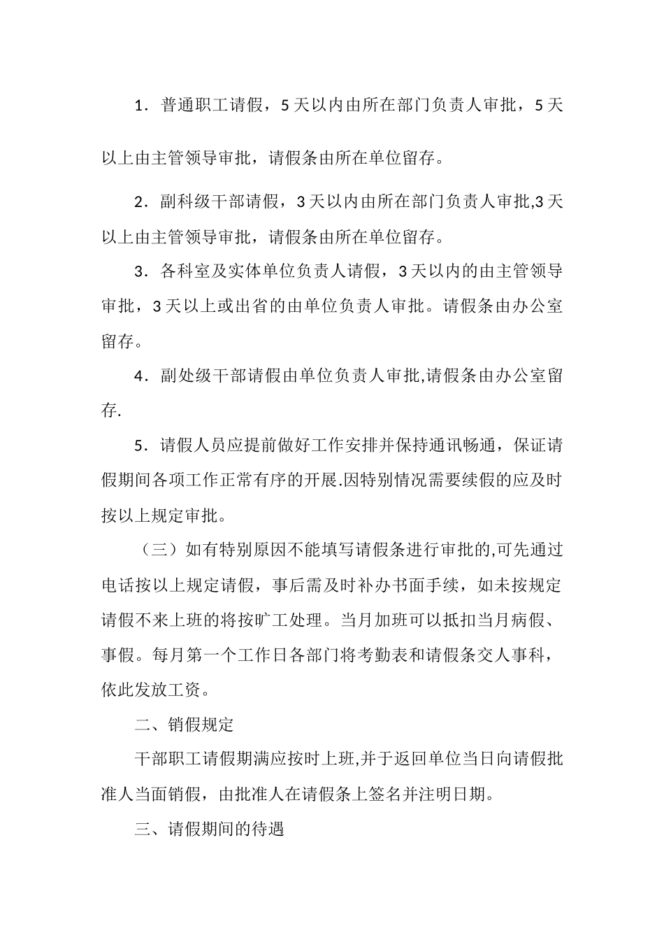 事业单位请假审批制度_第3页