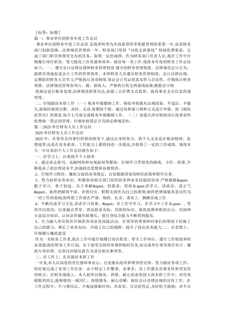 事业单位财务人员工作总结_第1页