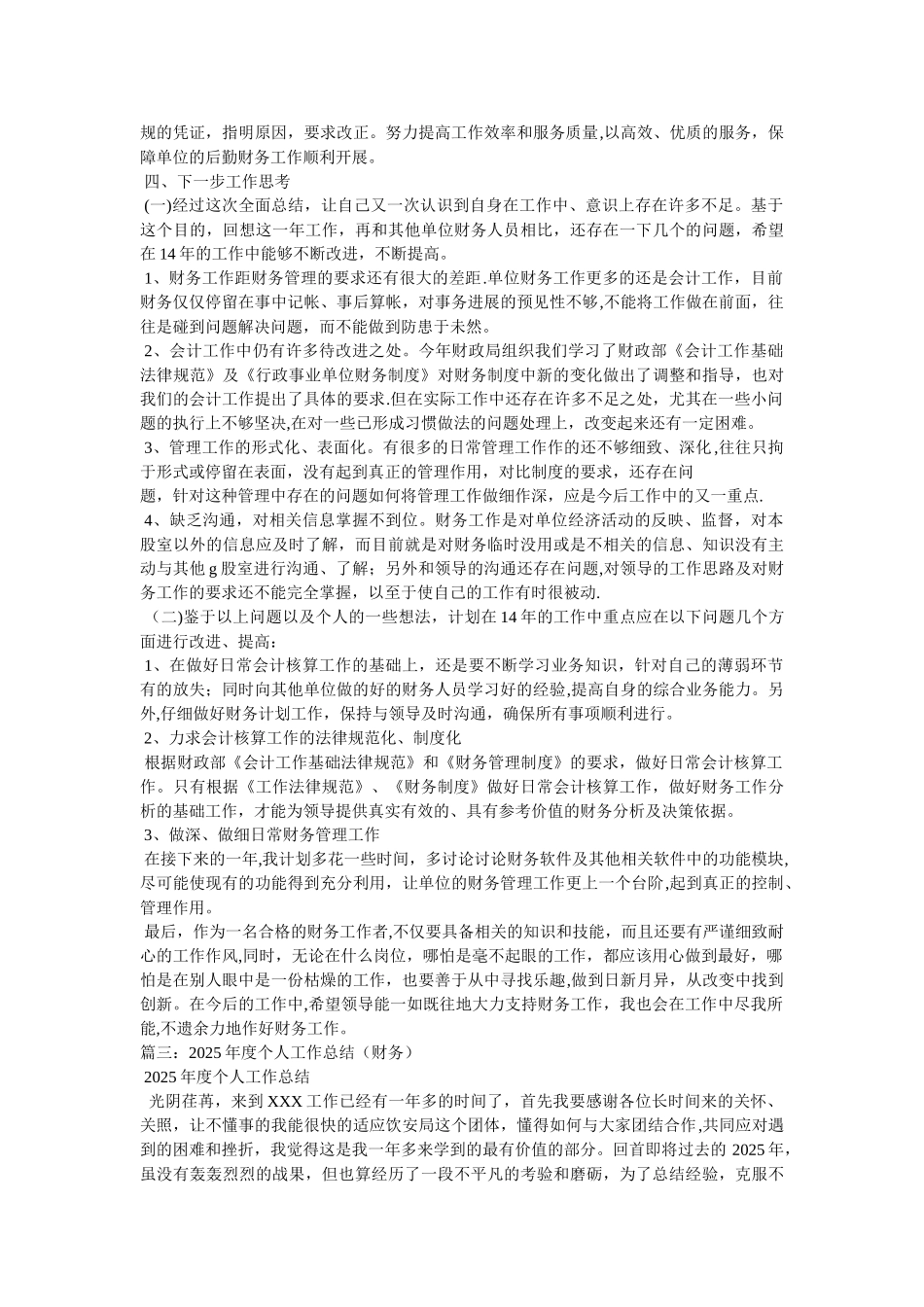 事业单位财务人员工作总结_第2页