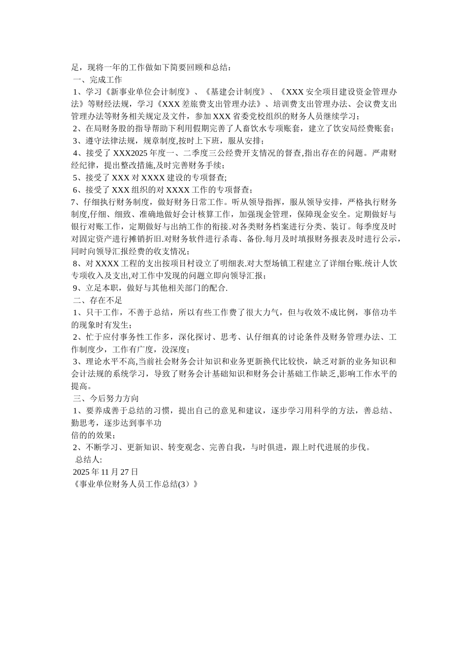 事业单位财务人员工作总结_第3页
