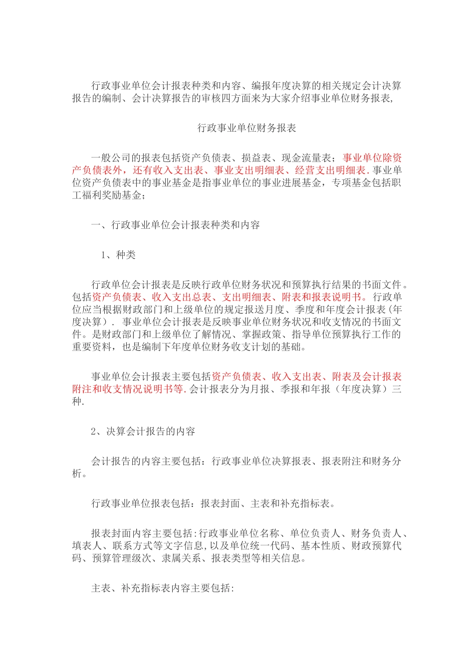 事业单位财务报表_第1页