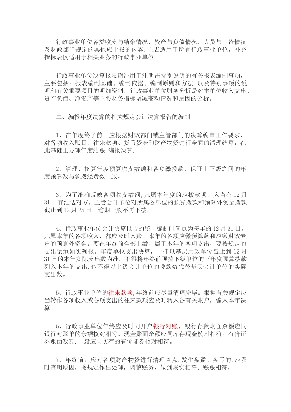 事业单位财务报表_第2页