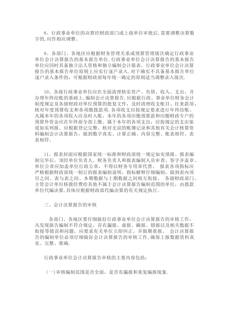 事业单位财务报表_第3页