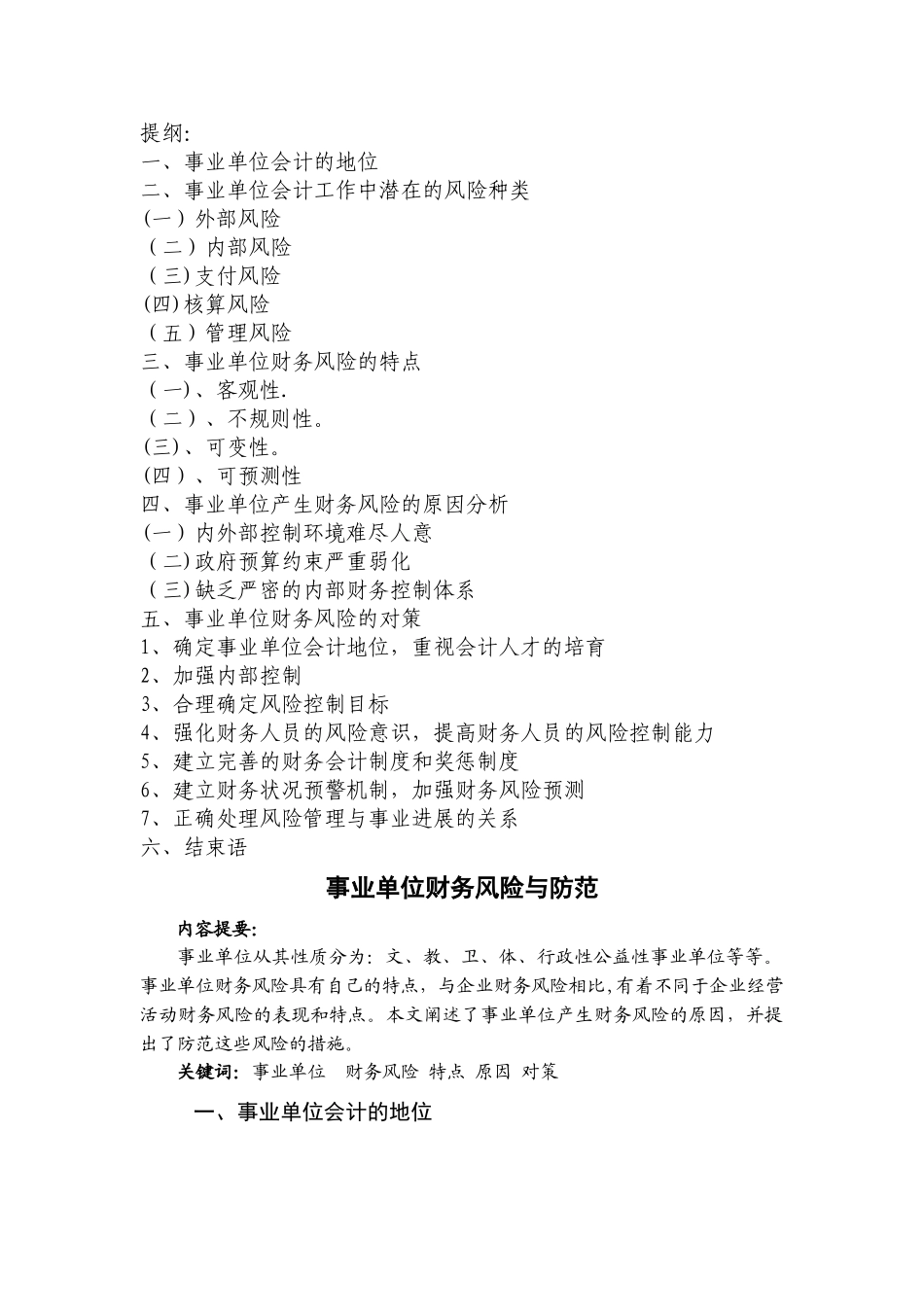 事业单位财务风险与防范_第1页