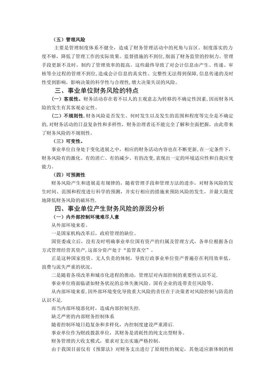 事业单位财务风险与防范_第3页