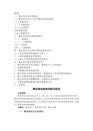 事业单位财务风险与防范