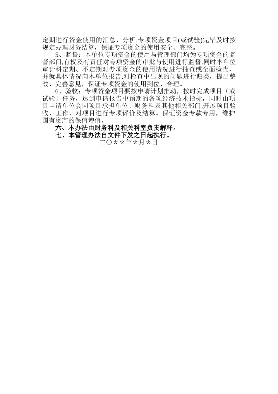 事业单位财政专项资金管理办法_第2页