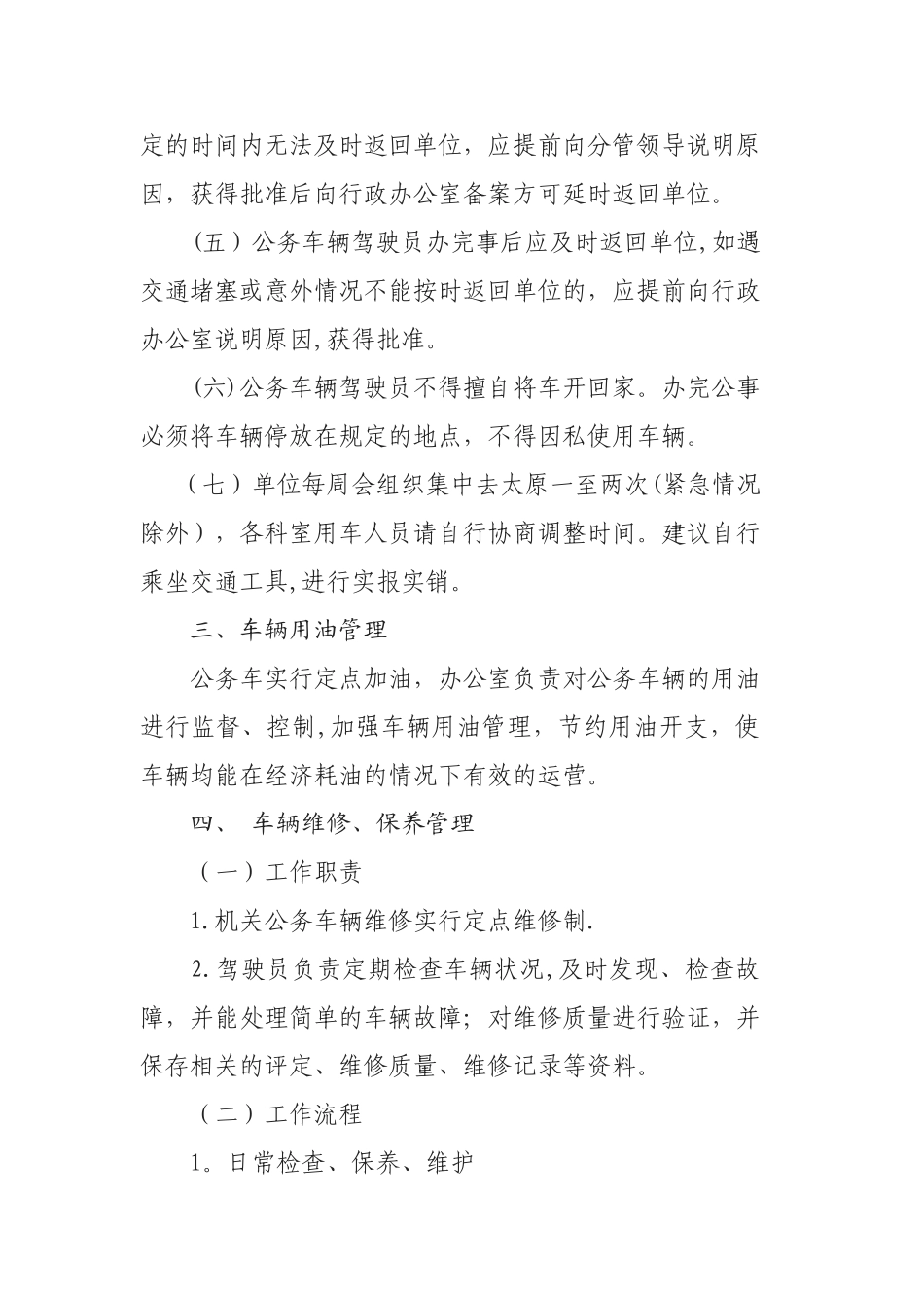 事业单位车辆管理规定_第2页