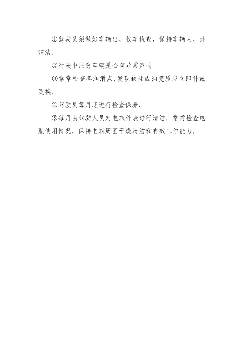 事业单位车辆管理规定_第3页
