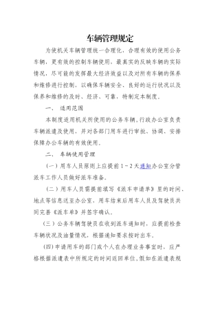 事业单位车辆管理规定