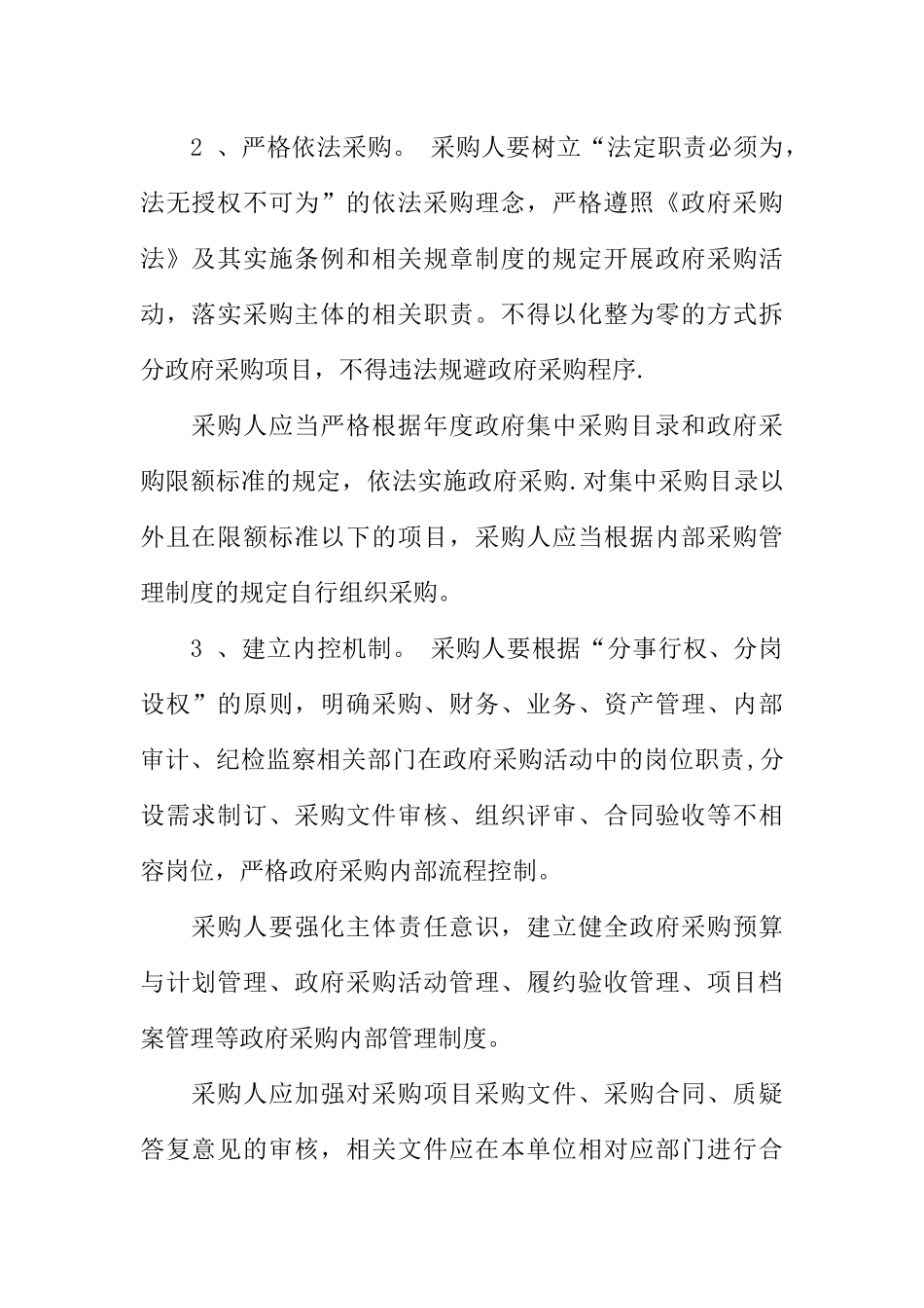 事业单位采购管理制度_第2页