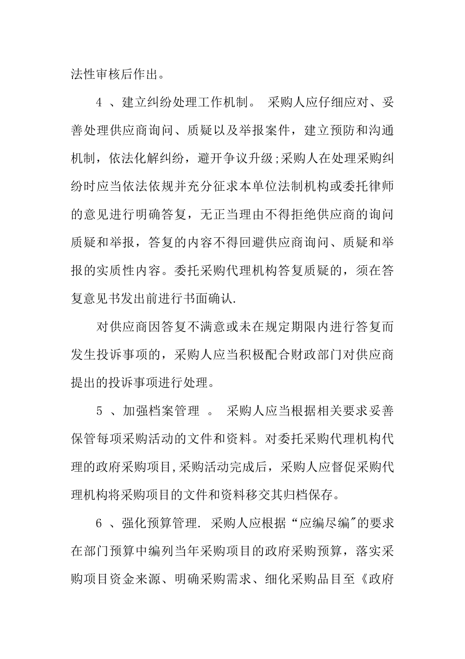 事业单位采购管理制度_第3页