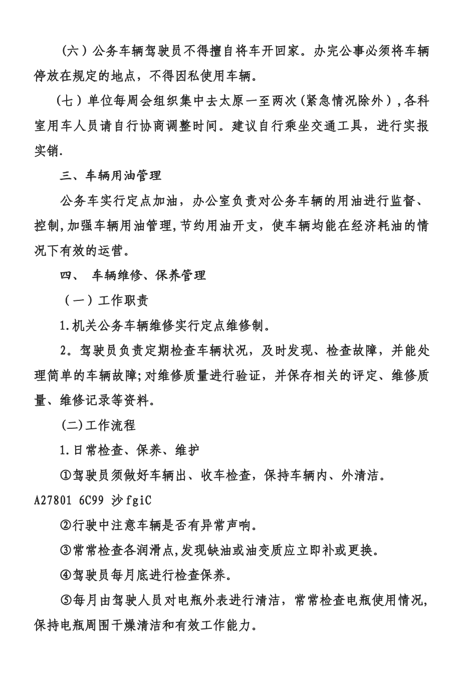 事业单位车辆管理规定_第2页