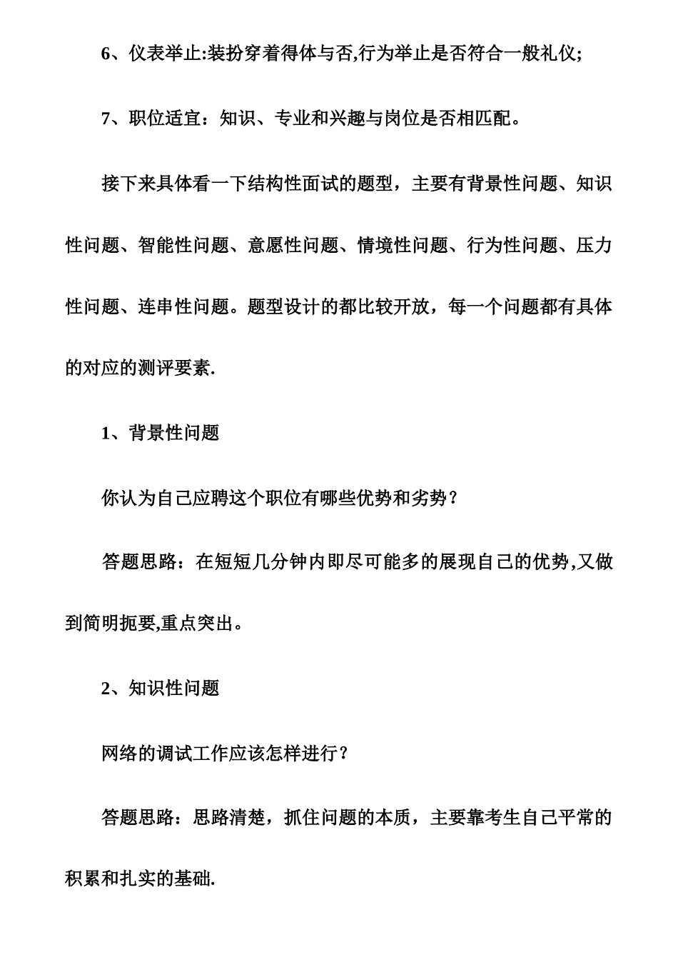 事业单位面试必看之面试全总结_第2页