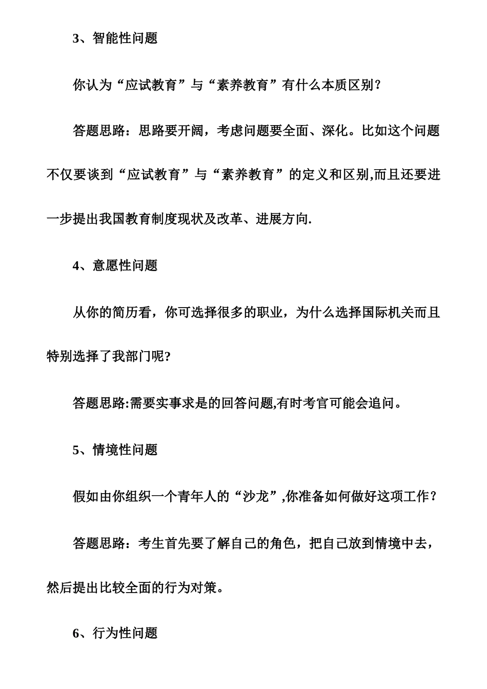 事业单位面试必看之面试全总结_第3页