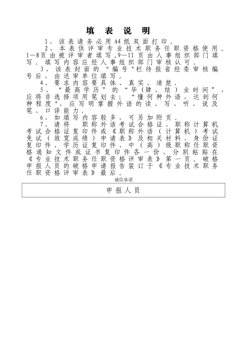 事业单位附件评审表_第2页