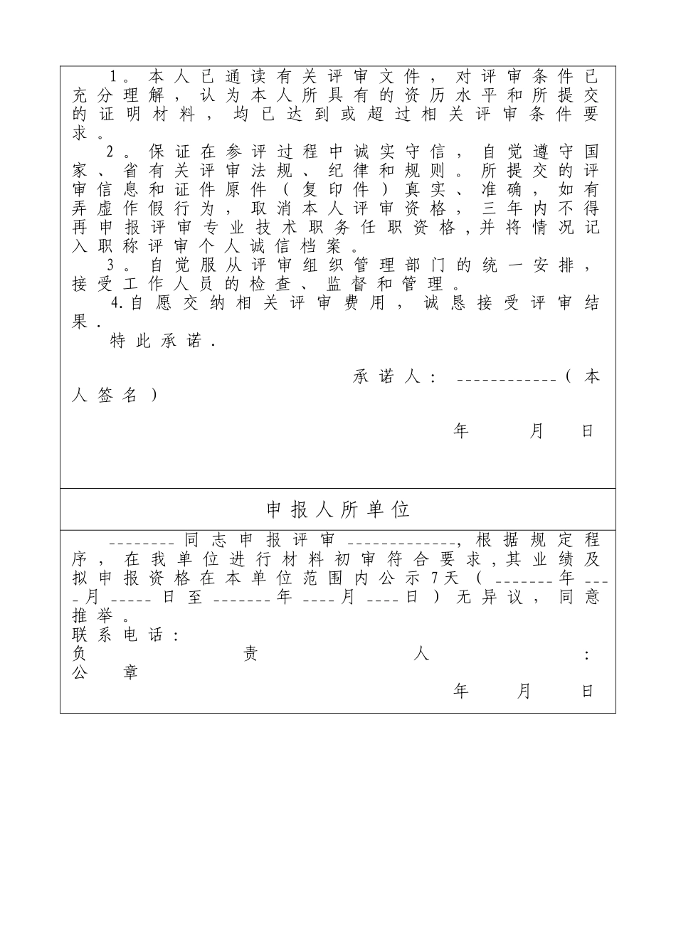 事业单位附件评审表_第3页