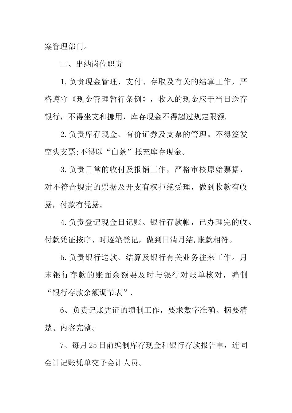 事业单位财务预算管理制度_第3页