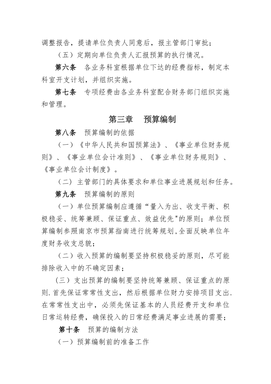 事业单位预算管理办法_第2页