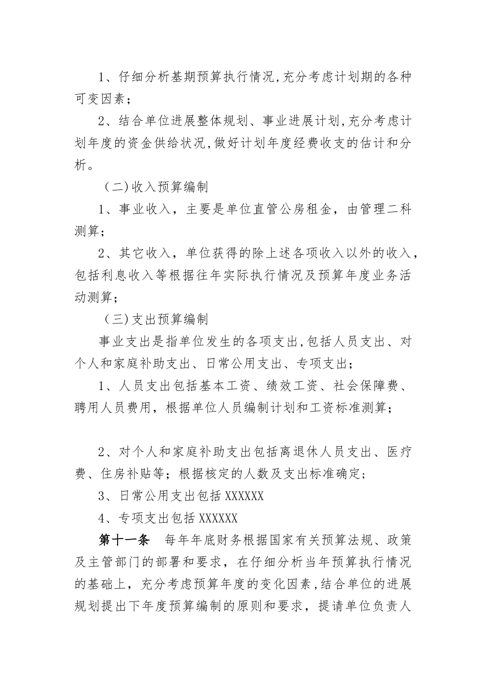 事业单位预算管理办法_第3页