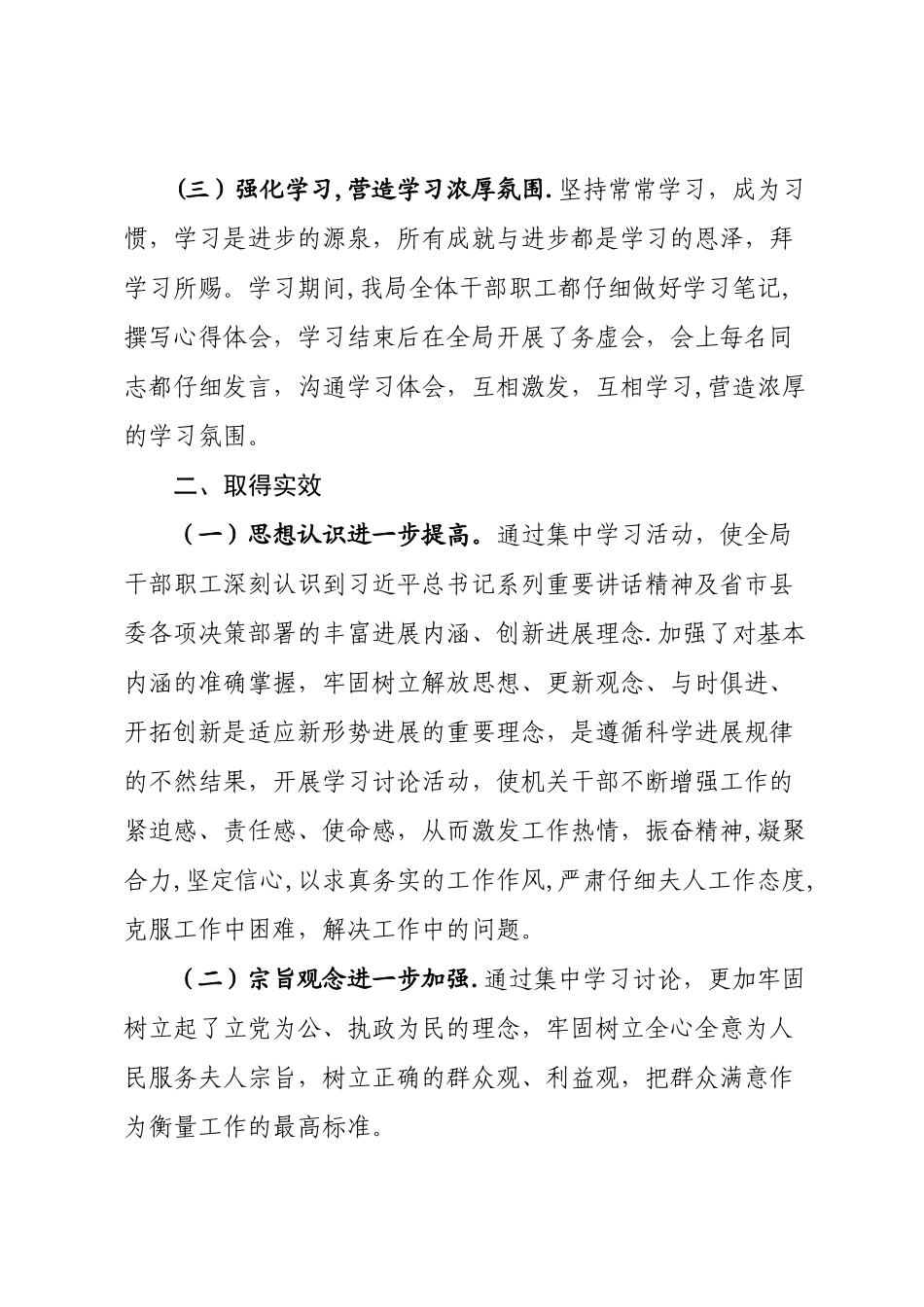 事业单位集中学习总结报告_第2页