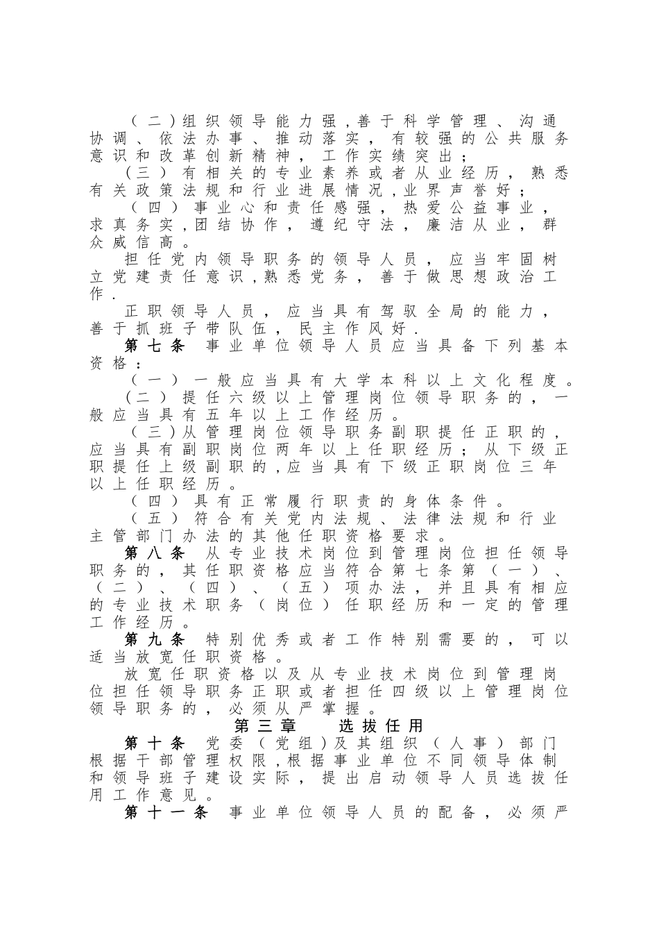 事业单位领导人员管理1-5制度体系_第3页