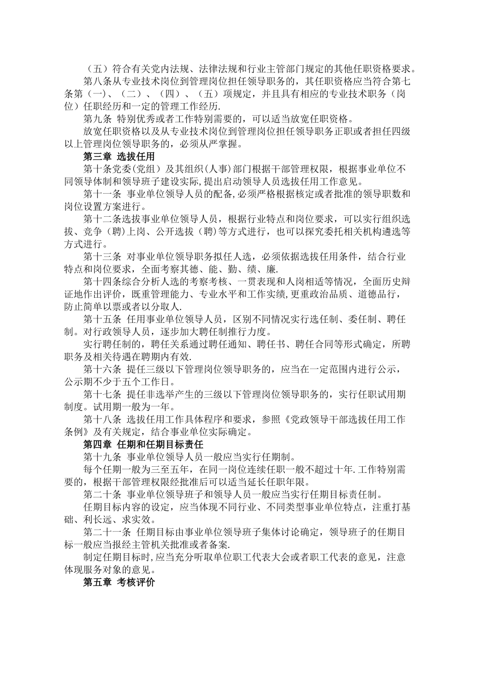 事业单位领导人管理规定_第2页