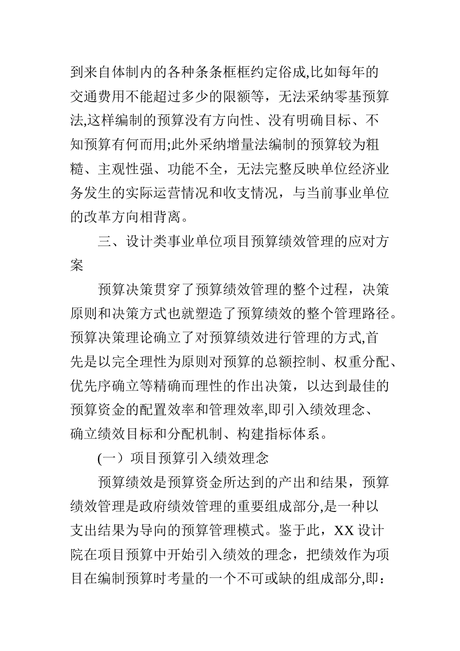 事业单位项目预算绩效管理研究_第3页