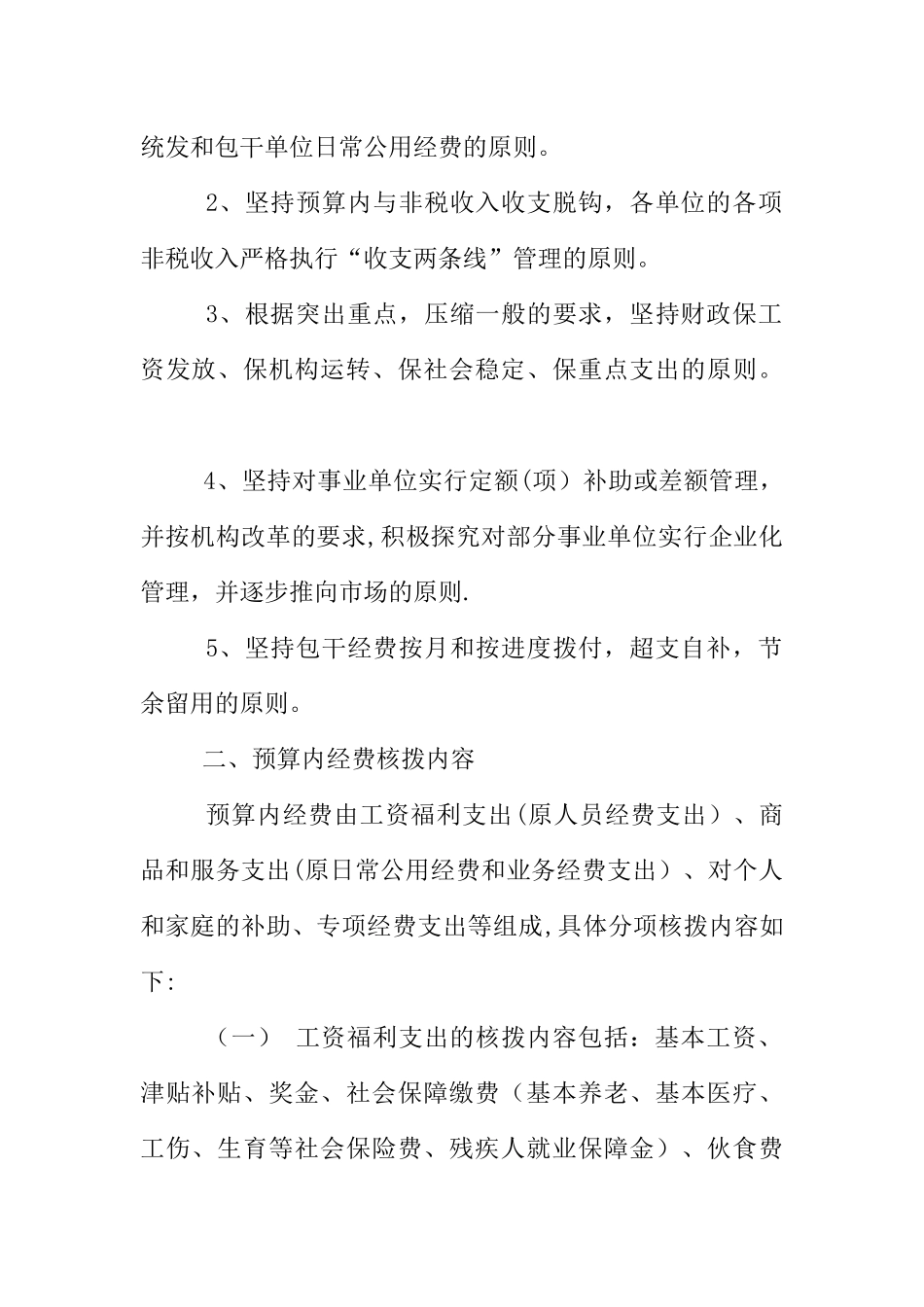 事业单位预算管理制度_第2页