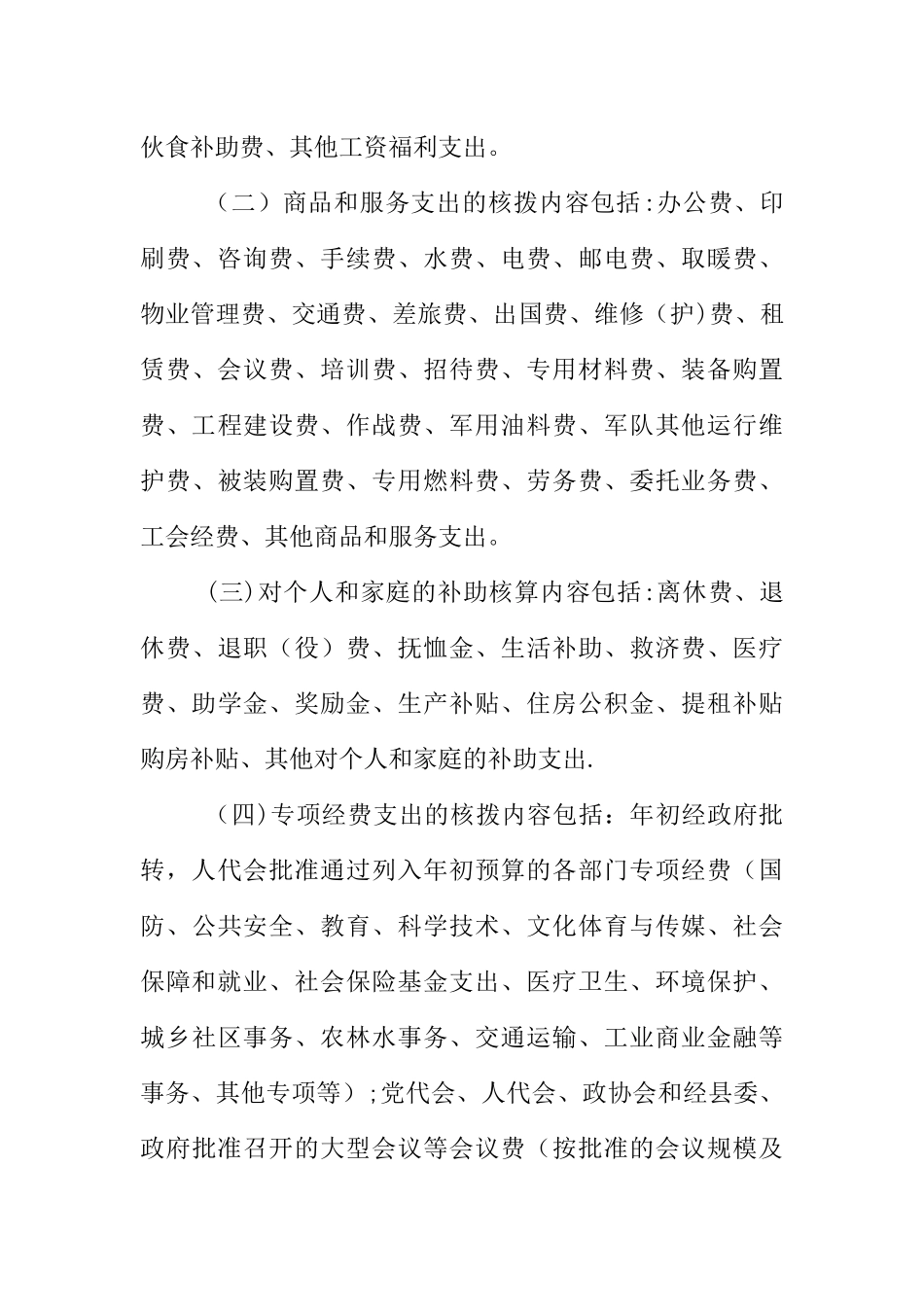 事业单位预算管理制度_第3页