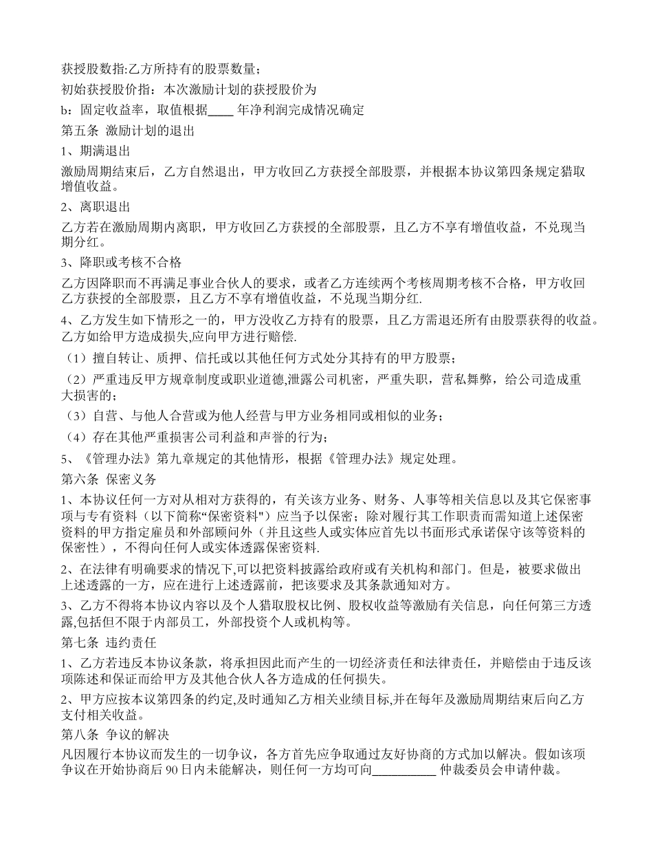 事业合伙人协议_第2页