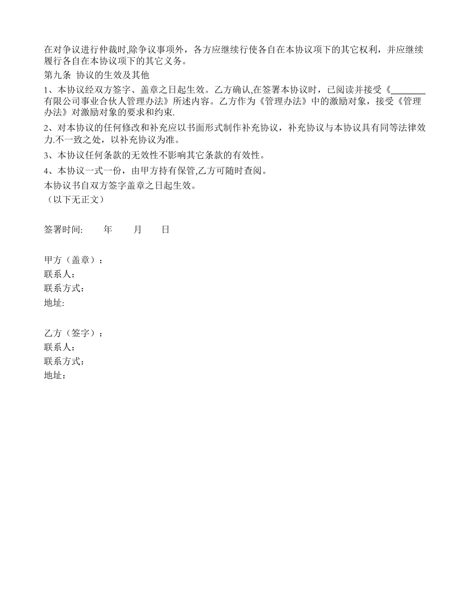 事业合伙人协议_第3页