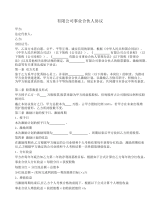 事业合伙人协议