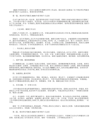 事业单位驾驶员2025年度考核个人总结