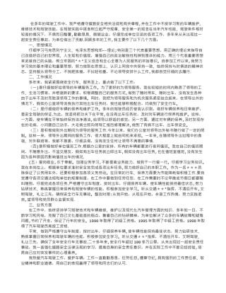 事业单位驾驶员年度考核个人总结