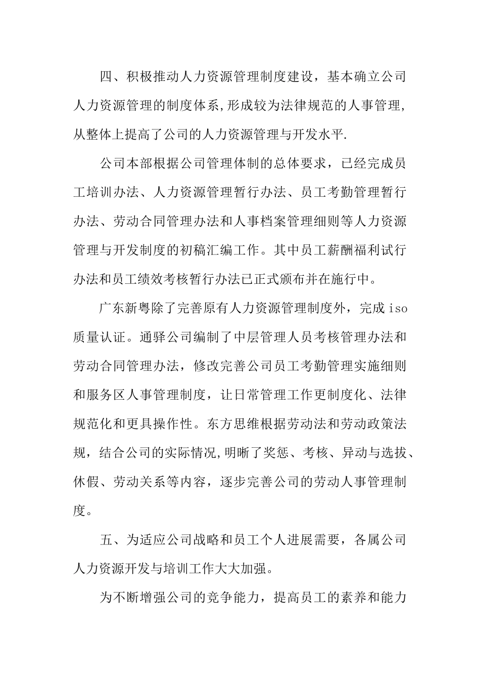 事业招聘工作总结3篇_第3页