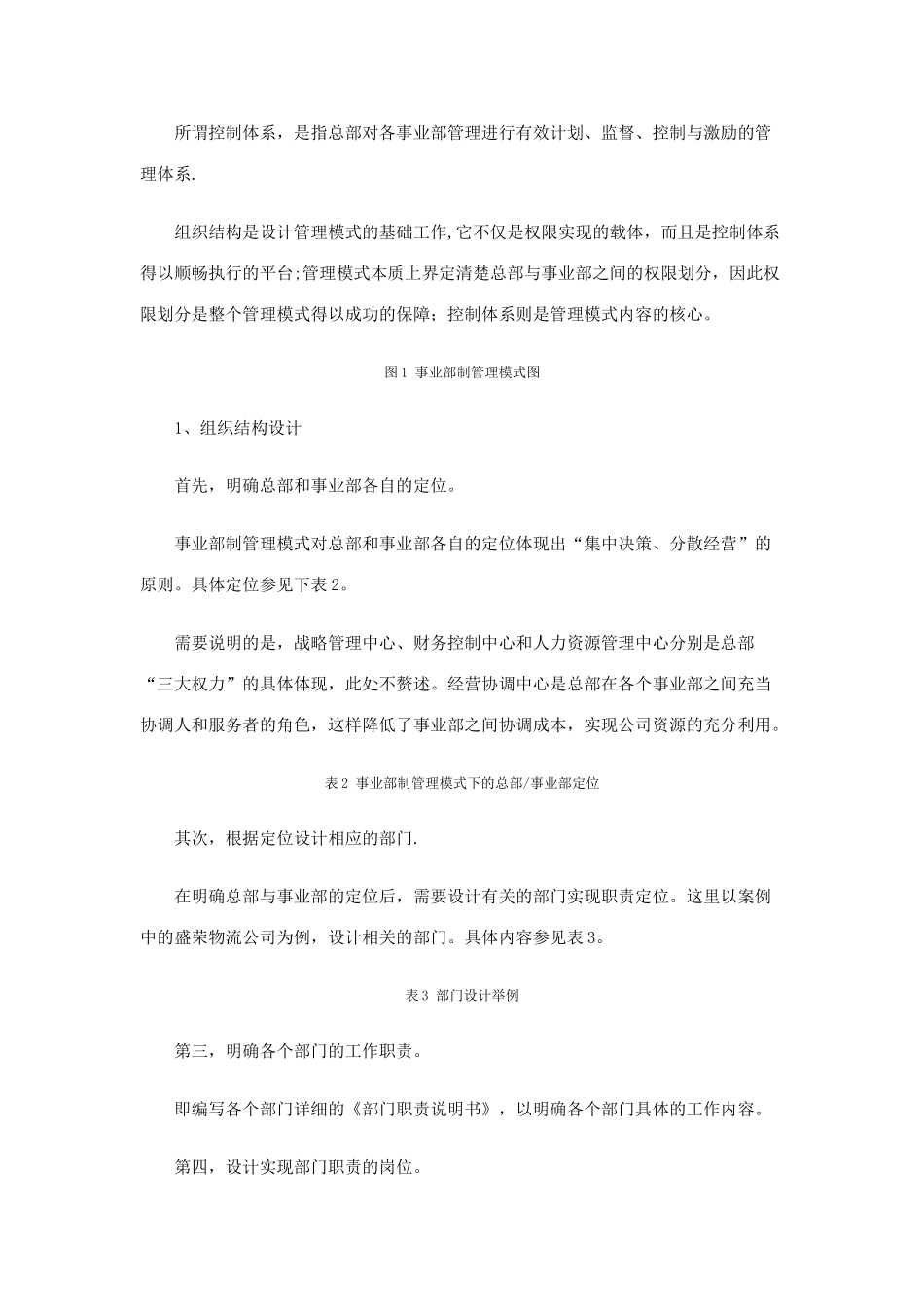 事业部制管理模式的构建与应用_第2页