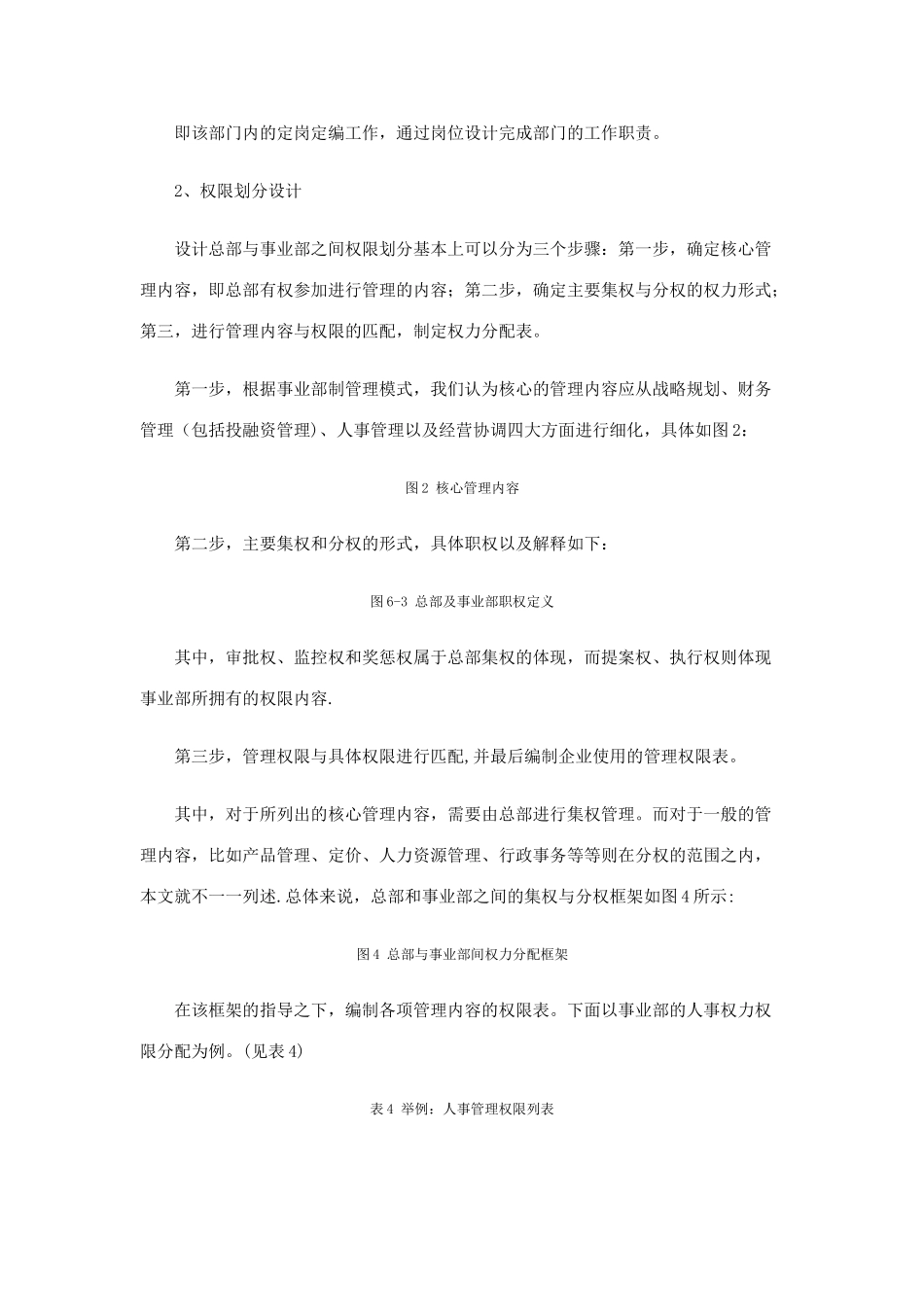 事业部制管理模式的构建与应用_第3页