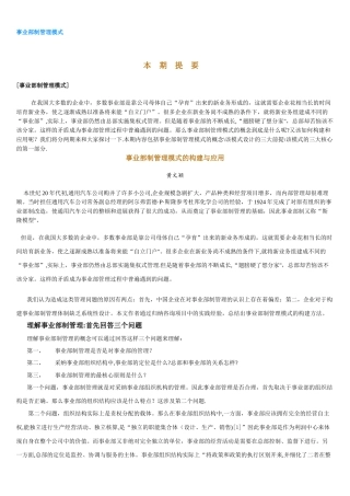 事业部制管理模式
