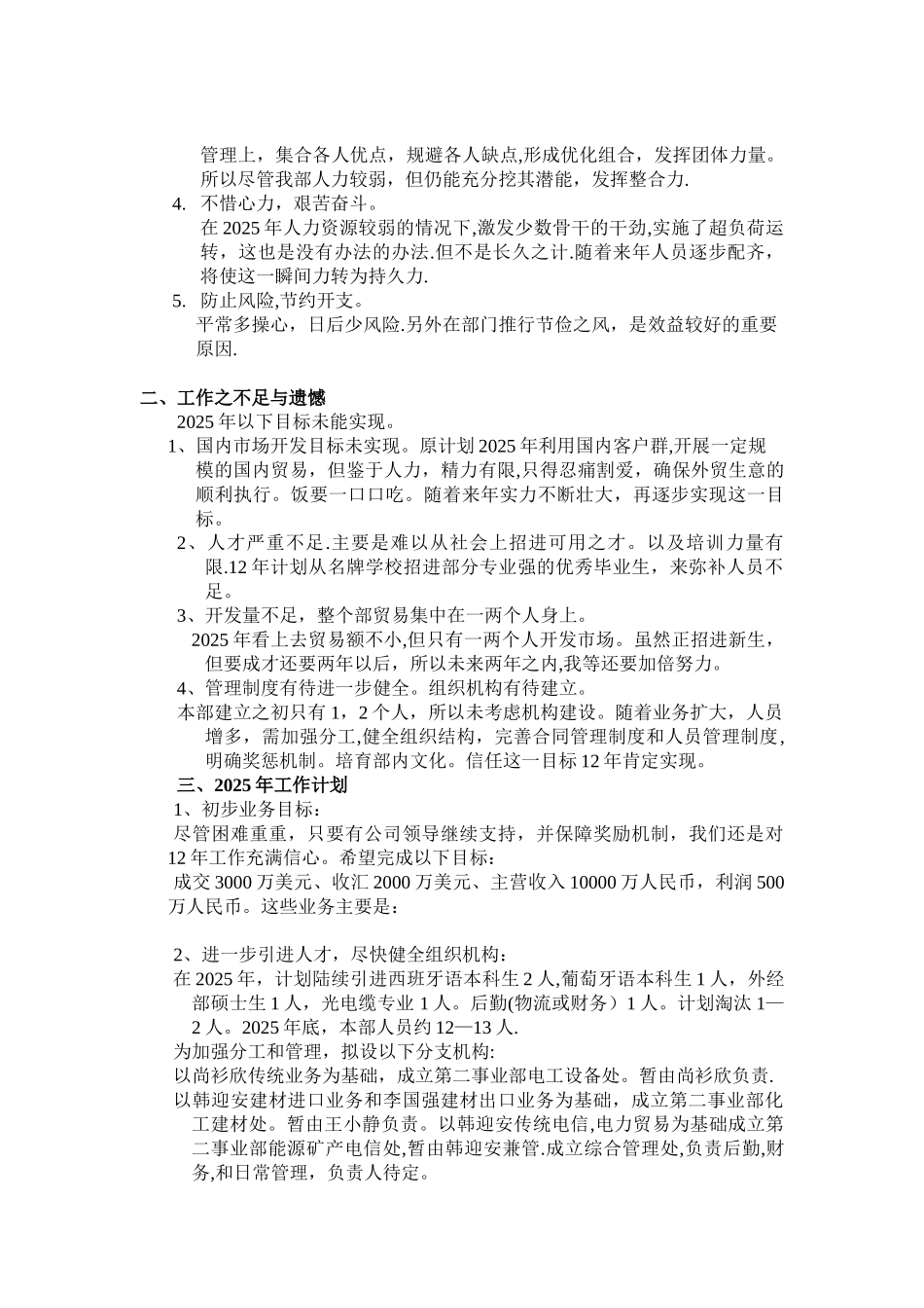 事业部2025年度工作总结_第2页