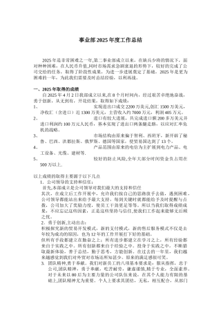 事业部2025年度工作总结