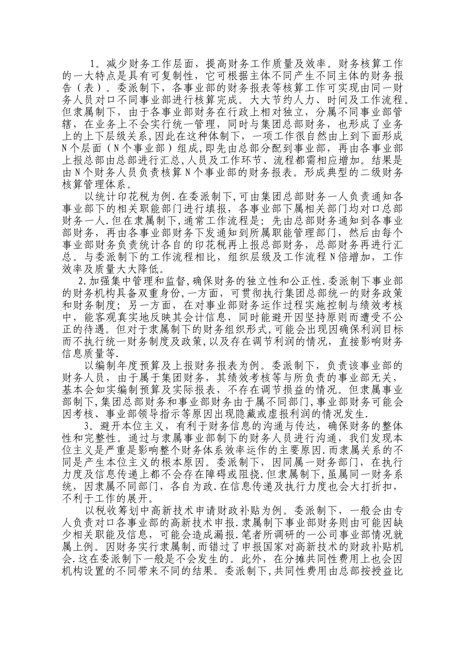 事业部制下的财务管理体制与模式_第2页