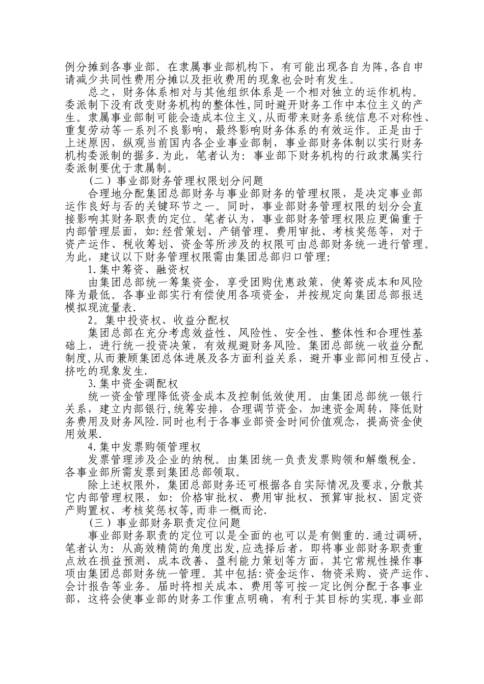 事业部制下的财务管理体制与模式_第3页