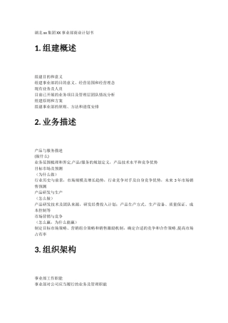 事业部商业计划书-提纲