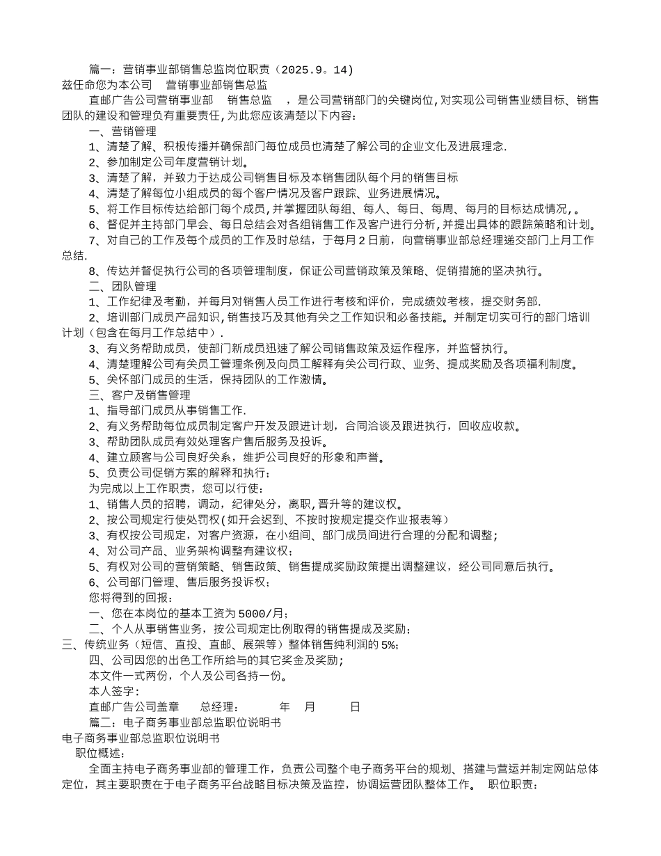 事业部总监岗位职责_第1页